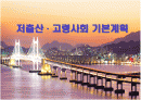 저출산 · 고령사회 기본계획 1페이지