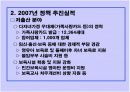 저출산 · 고령사회 기본계획 9페이지