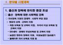 저출산 · 고령사회 기본계획 16페이지