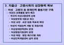 저출산 · 고령사회 기본계획 29페이지