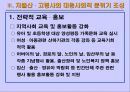 저출산 · 고령사회 기본계획 33페이지