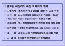 저출산 · 고령사회 기본계획 36페이지