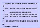 저출산 · 고령사회 기본계획 37페이지