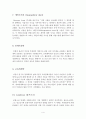 유아교과교육론 개념 정리 4페이지