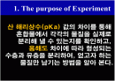 추출과산해리상수 2페이지