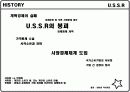 정치 사회 문화적 배경(동유럽) 5페이지