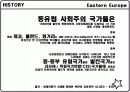 정치 사회 문화적 배경(동유럽) 6페이지