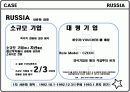 정치 사회 문화적 배경(동유럽) 9페이지