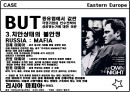 정치 사회 문화적 배경(동유럽) 21페이지