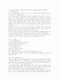 요가와 스트레칭의 장단점 및 차이점 14페이지