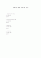 가족에 대한 이론적 관점 1페이지