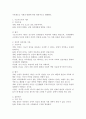 가족에 대한 이론적 관점 2페이지