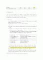 학교교육의 확대와 학력상승의 원인 6페이지