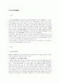 양안관계(兩岸關係) - 중국과 대만의 대외정책에 관하여 2페이지