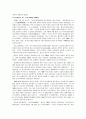 양안관계(兩岸關係) - 중국과 대만의 대외정책에 관하여 3페이지