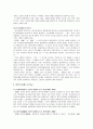 양안관계(兩岸關係) - 중국과 대만의 대외정책에 관하여 5페이지