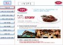 vips의 소개, 전략, 마케팅, 현재 위치, 문제점 및 나아갈 방향에 대하여 4페이지