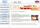 vips의 소개, 전략, 마케팅, 현재 위치, 문제점 및 나아갈 방향에 대하여 13페이지
