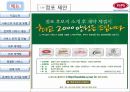 vips의 소개, 전략, 마케팅, 현재 위치, 문제점 및 나아갈 방향에 대하여 14페이지