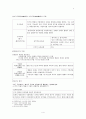 지방자치단체의 환경행정-(금연조례) 4페이지