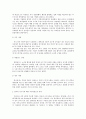 [한국사회문제C형]서구 사회의 일자리 나누기 여러방법 검토, 우리사회의 일자리나누기 방법의 비판적 검토 4페이지