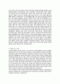 유아를 위한 어린이집 일과운영과 일과 운영을 위한 환경구성의 원리 동영상을 시청후...  4페이지