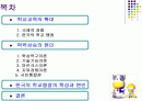 학교교육의 확대와 학력상승의 원인PPT 2페이지