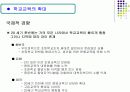 학교교육의 확대와 학력상승의 원인PPT 3페이지