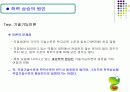 학교교육의 확대와 학력상승의 원인PPT 11페이지