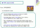 학교교육의 확대와 학력상승의 원인PPT 15페이지