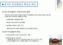 학교교육의 확대와 학력상승의 원인PPT 18페이지