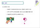 학교교육의 확대와 학력상승의 원인PPT 22페이지
