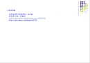 학교교육의 확대와 학력상승의 원인PPT 23페이지