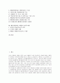 해양(바다, 해상)의 구분, 해양(바다, 해상)의 중요성, 해양환경(바다, 해상)의 변화, 해양산업(바다, 해상)의 위상과 역할, 해양산업(바다, 해상)의 중점 추진 부문, 해양산업(바다, 해상)의 정책 과제 분석 3페이지