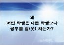 학업성취격차의결정요인에 대한 모든것.PPT자료(37페이지) 3페이지
