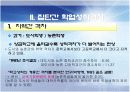 학업성취격차의결정요인에 대한 모든것.PPT자료(37페이지) 5페이지