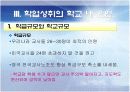 학업성취격차의결정요인에 대한 모든것.PPT자료(37페이지) 9페이지