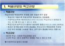 학업성취격차의결정요인에 대한 모든것.PPT자료(37페이지) 12페이지