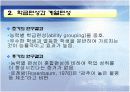 학업성취격차의결정요인에 대한 모든것.PPT자료(37페이지) 13페이지