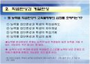 학업성취격차의결정요인에 대한 모든것.PPT자료(37페이지) 14페이지