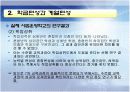 학업성취격차의결정요인에 대한 모든것.PPT자료(37페이지) 18페이지
