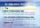 학업성취격차의결정요인에 대한 모든것.PPT자료(37페이지) 25페이지