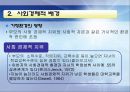 학업성취격차의결정요인에 대한 모든것.PPT자료(37페이지) 27페이지