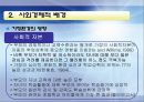 학업성취격차의결정요인에 대한 모든것.PPT자료(37페이지) 28페이지
