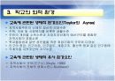 학업성취격차의결정요인에 대한 모든것.PPT자료(37페이지) 30페이지