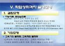 학업성취격차의결정요인에 대한 모든것.PPT자료(37페이지) 31페이지