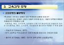 학업성취격차의결정요인에 대한 모든것.PPT자료(37페이지) 33페이지