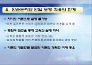 학업성취격차의결정요인에 대한 모든것.PPT자료(37페이지) 34페이지