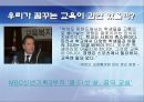 학업성취격차의결정요인에 대한 모든것.PPT자료(37페이지) 35페이지