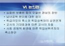 학업성취격차의결정요인에 대한 모든것.PPT자료(37페이지) 36페이지